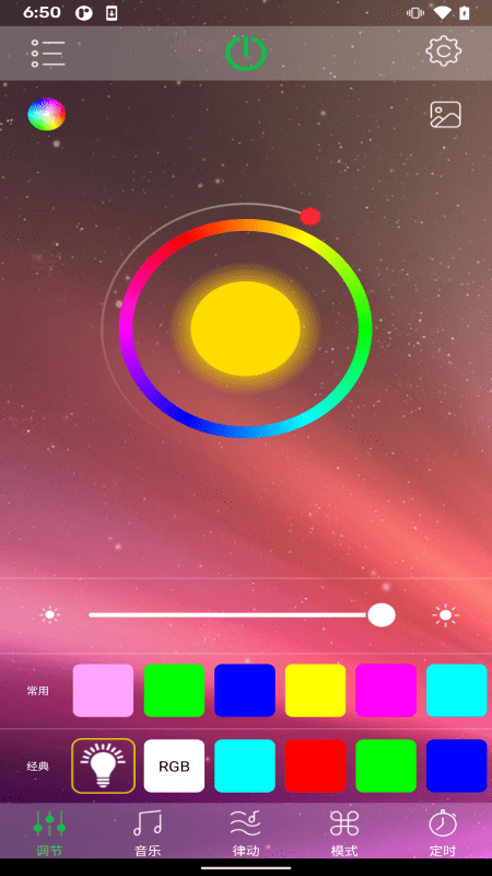HappyLighting氛围灯截图3