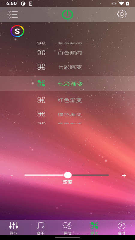 HappyLighting氛围灯截图4