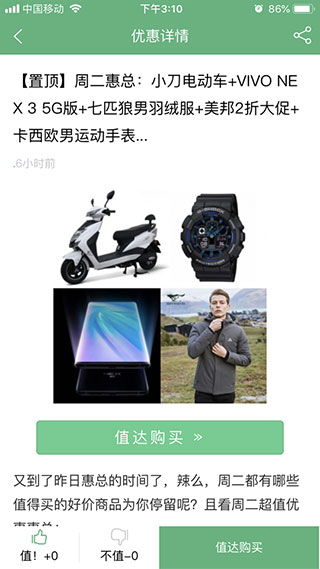 值值值app截图2