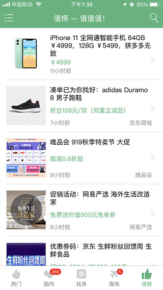 值值值app截图3