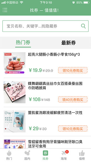 值值值app截图4
