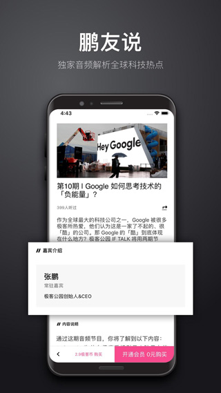 极客公园app截图2