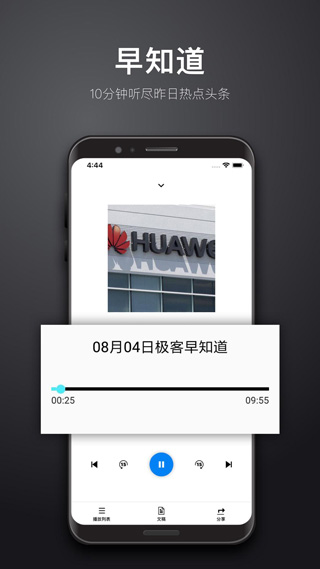 极客公园app截图3