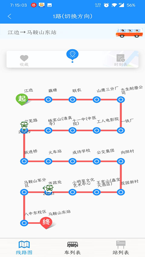 马鞍山掌上公交最新app截图2