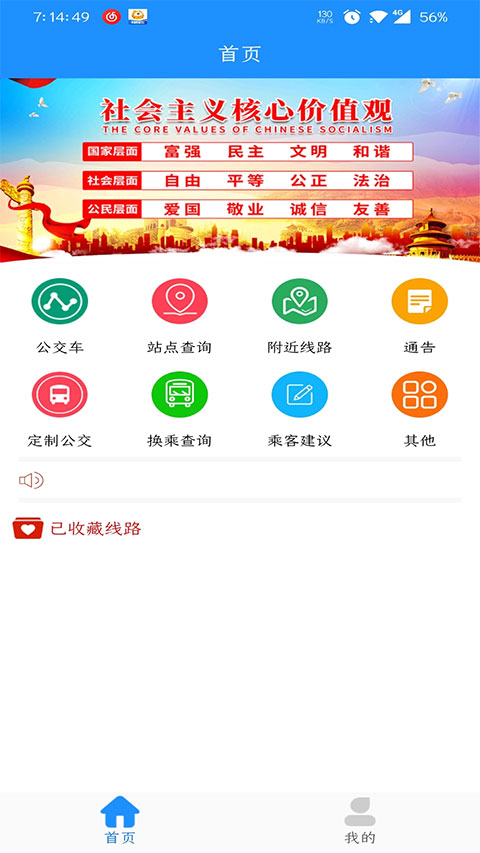 马鞍山掌上公交最新app截图3