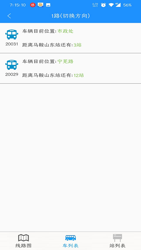 马鞍山掌上公交最新app截图4