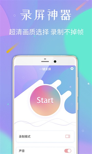 口袋录屏专家软件截图1