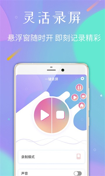 口袋录屏专家软件截图4