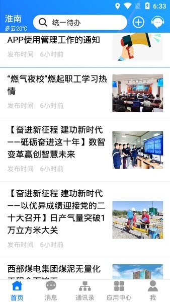 淮河能源职工培训系统app截图3