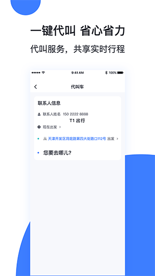 天津出行手机app截图3