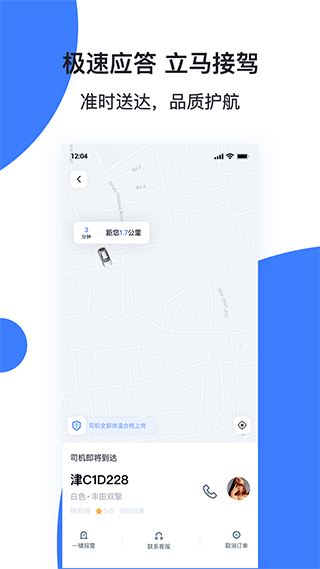 天津出行手机app截图4