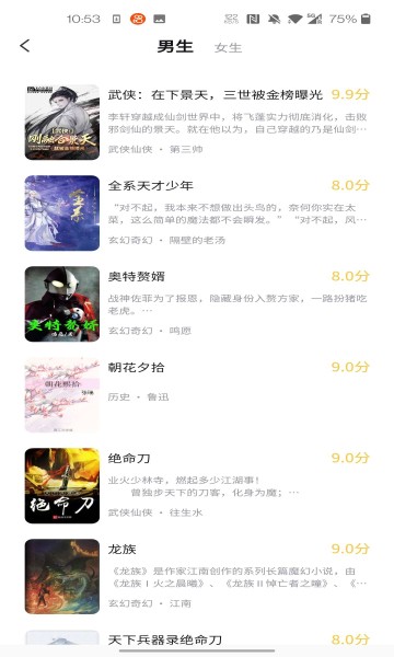 橙红小说平台截图3