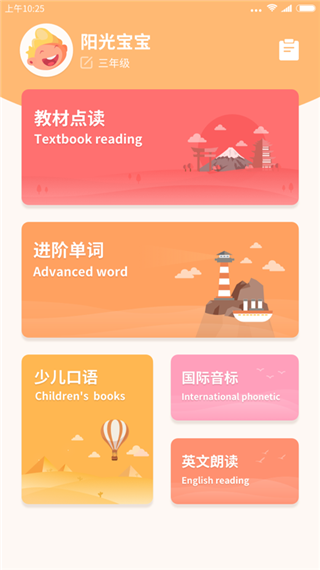 掌上少儿英语app截图1