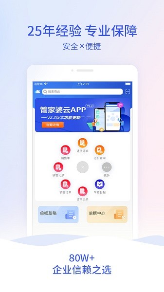 管家婆云APP最新版本截图1