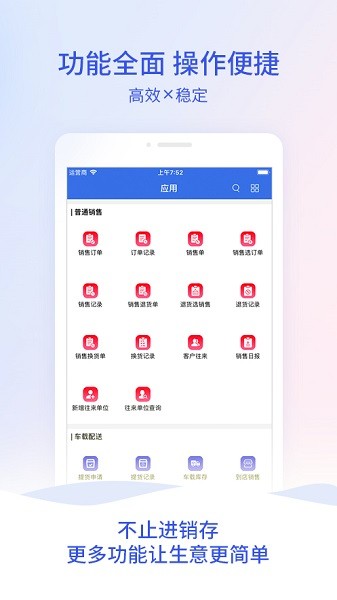 管家婆云APP最新版本截图2