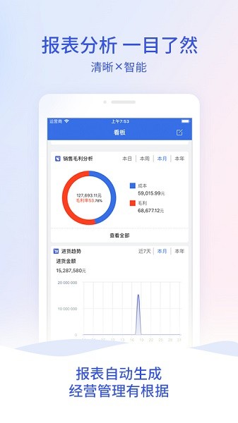 管家婆云APP最新版本截图3
