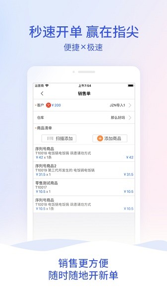 管家婆云APP最新版本截图4