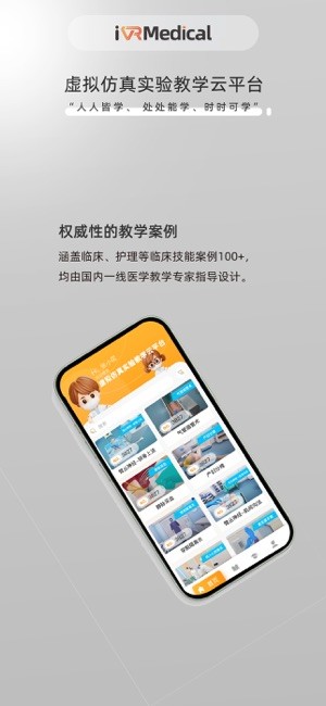 医学虚拟仿真教学实验平台截图3