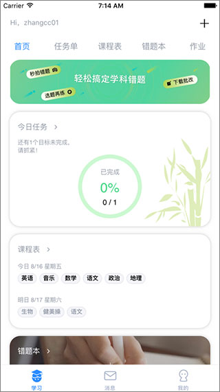 考一考学生端app截图1