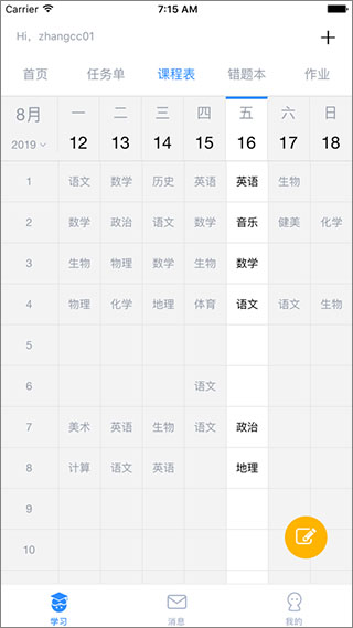 考一考学生端app截图2