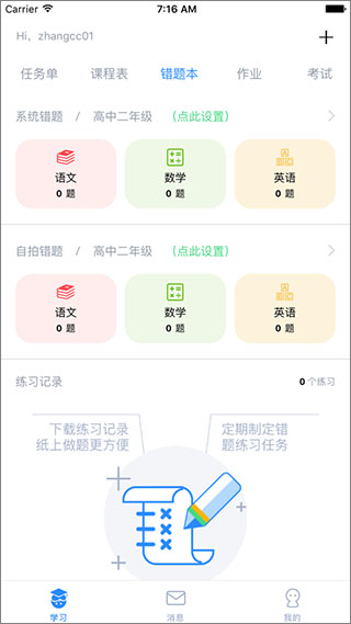 考一考学生端app截图3