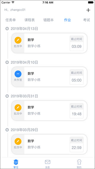 考一考学生端app截图4