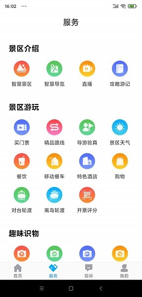 畅游平潭小程序截图1
