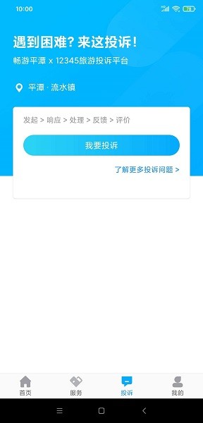 畅游平潭小程序截图2