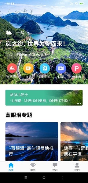 畅游平潭小程序截图3