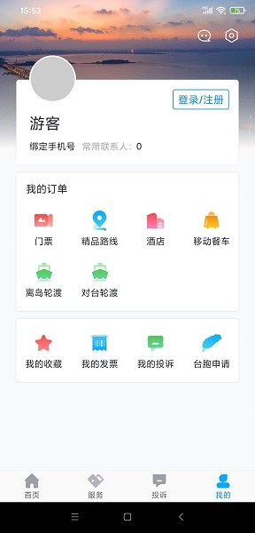畅游平潭小程序截图4