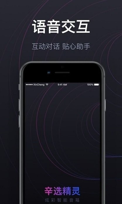 辛选精灵APP