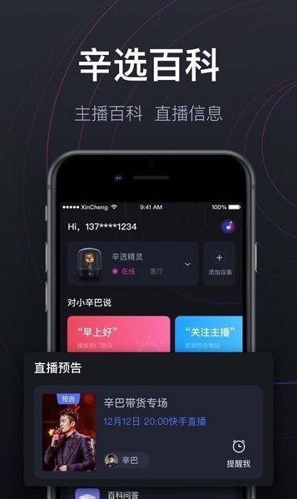 辛选精灵炫彩智能音箱截图1