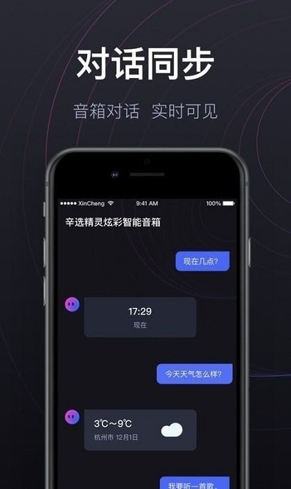 辛选精灵炫彩智能音箱截图2