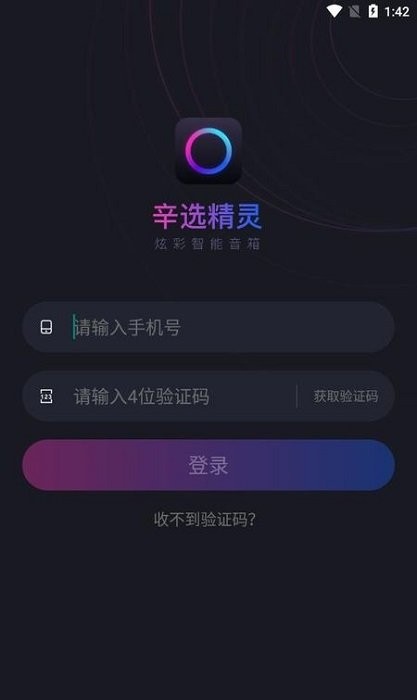 辛选精灵炫彩智能音箱截图3