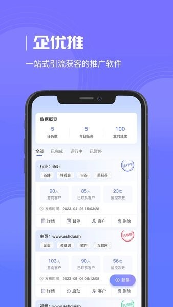 企优推智能获客系统截图1