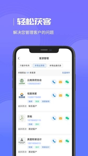 企优推智能获客系统截图3