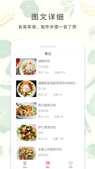 减肥餐app截图2