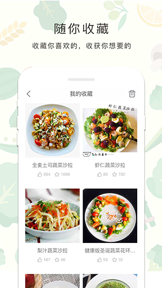 减肥餐app截图3