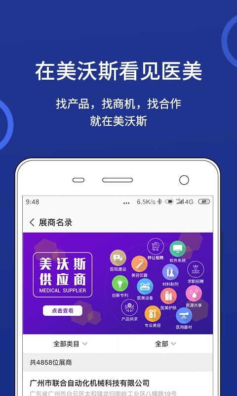 美沃斯软件截图1