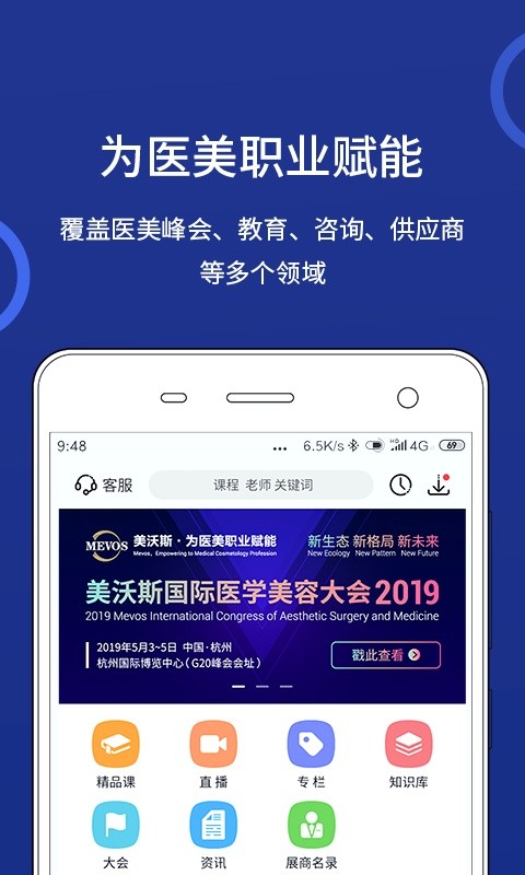 美沃斯软件截图3