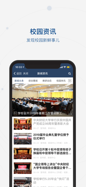 中央财经大学移动门户截图1