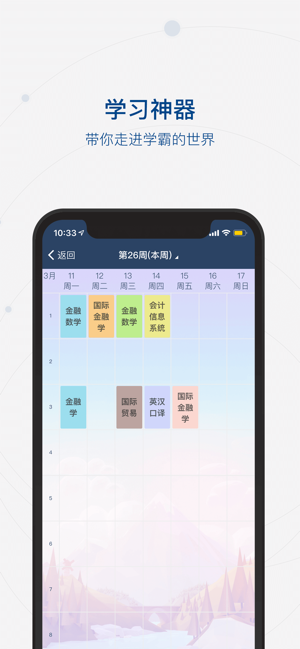 中央财经大学移动门户截图2