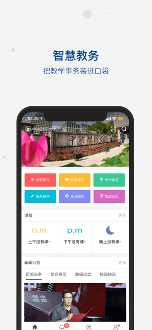 中央财经大学移动门户截图4