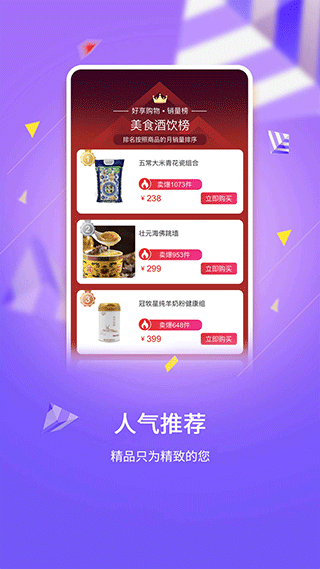 好享购物app截图1