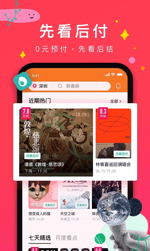 摩天轮票务app截图3