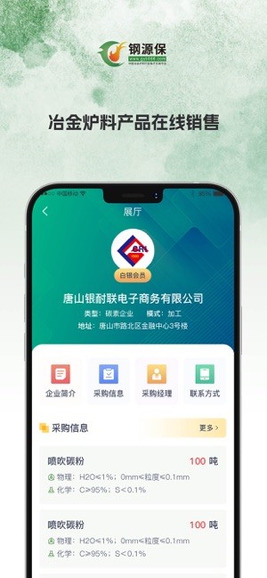 钢源保平台截图1