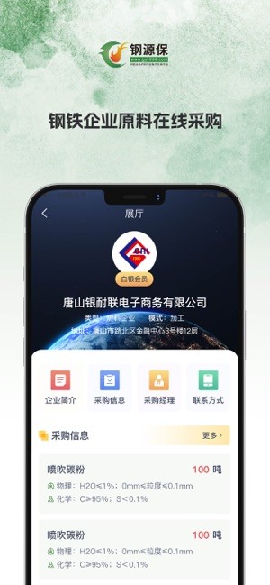 钢源保平台截图2