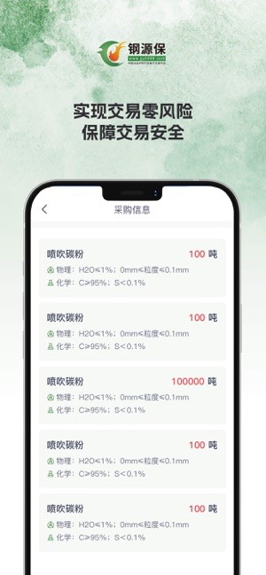 钢源保平台截图3