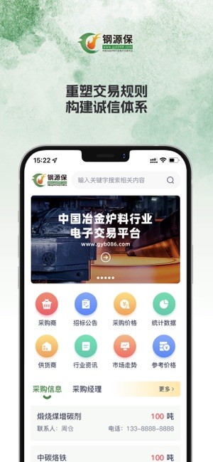 钢源保平台截图4