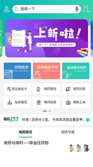 人卫用药助手手机版截图1